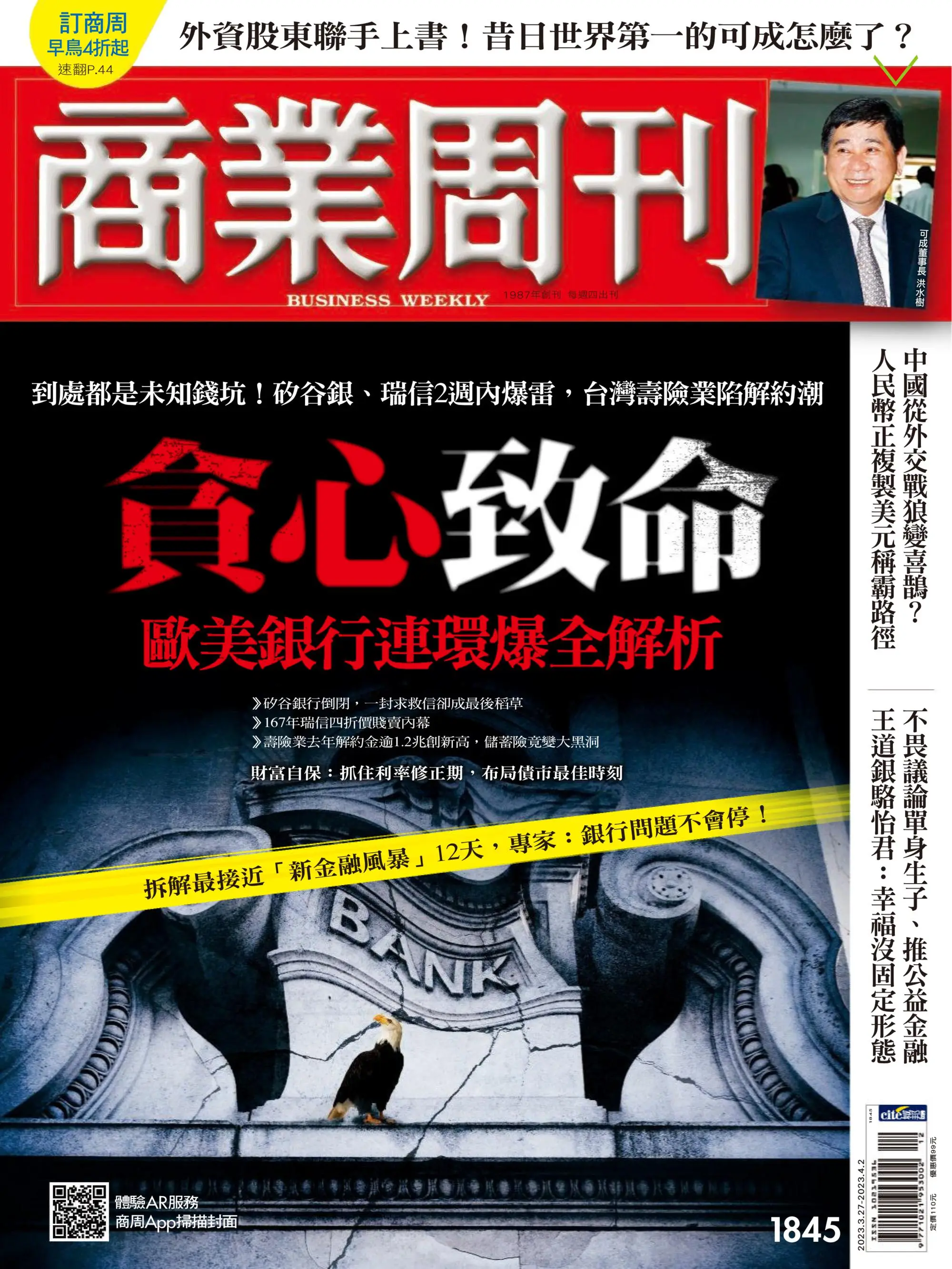 Business Weekly 商業周刊 2023年27 三月 