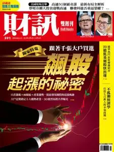 Wealth Magazine 財訊雙週刊 - 03 十月 2019