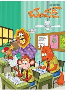 Champak Telugu Edition - 06 మార్చి 2019