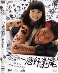 Sylvia Chang: Run papa run (2008) 