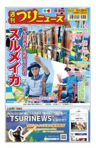 週刊つりニュース（関東版）Weekly Fishing News – 23 8月 2020
