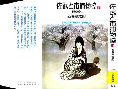 Sabu to Ichi Torimonohikae 1-13