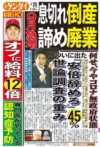 日刊ゲンダイ関西版 Daily Gendai Kansai Edition – 27 7月 2020