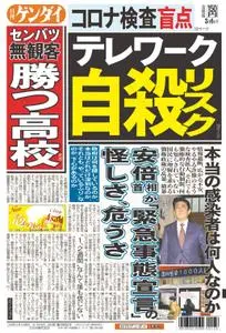 日刊ゲンダイ関東版 Daily Gendai Kanto Edition – 05 3月 2020
