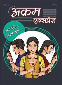 Akram Express Hindi Edition - जनवरी 2018