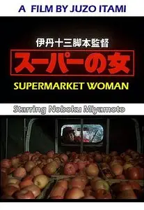 Sûpâ no onna / Supermarket Woman (1996)
