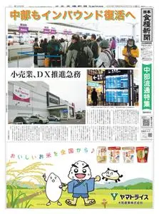 日本食糧新聞 Japan Food Newspaper – 26 5月 2023