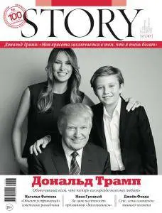 Story Russia - Март 2017