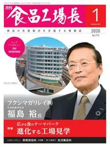 月刊食品工場長 – 12月 2019