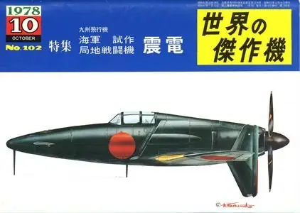 Famous Airplanes Of The World old series 102 (10/1978): Kyushu J7W1 Shinden (Repost)