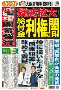 日刊ゲンダイ関東版 Daily Gendai Kanto Edition – 04 6月 2020
