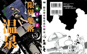 Genkai Shuuraku Onsen (2009) Complete