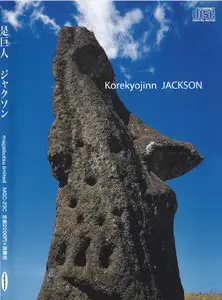 Korekyojinn: CD & DVD Collection (2006-2014)