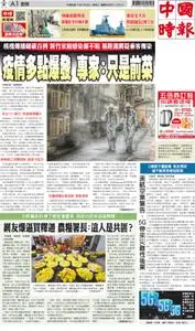 China Times 中國時報 – 18 一月 2022