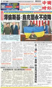 China Times 中國時報 – 22 十二月 2022
