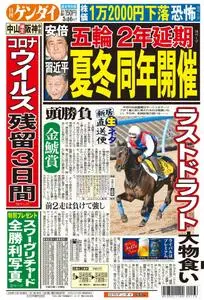 日刊ゲンダイ関東版 Daily Gendai Kanto Edition – 14 3月 2020