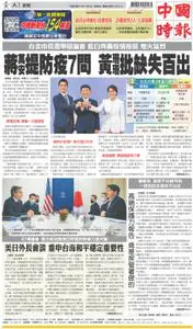 China Times 中國時報 – 05 十一月 2022