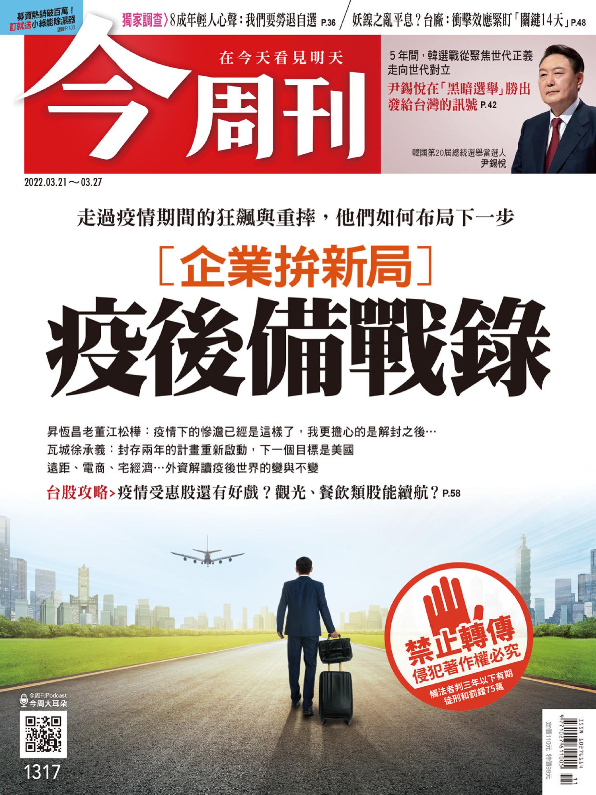 Business Today 今周刊 - 21 三月 2022