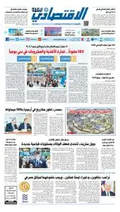 Al Khaleej Economy اقتصاد الخليج Newspaper - يوليو 12, 2019