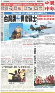 China Times 中國時報 – 03 七月 2022