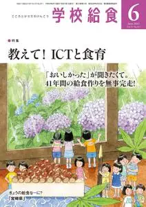 月刊 学校給食 – 5月 2022