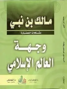 Malek Bennabi Compilation: The Problems Of Civilisation
