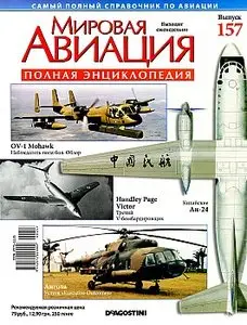 World Aviation / Мировая авиация 157 (февраль 2012)
