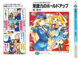 Toriaezu Densetsu no Yuusha no Densetsu 1-11