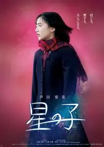 Child of the Stars (2020)