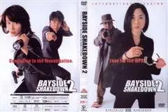 Bayside Shakedown 2 (2003)