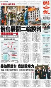 United Daily News 聯合報 – 02 三月 2022