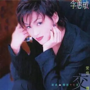 Amanda Lee - Love and Hate Intertwined (1997)