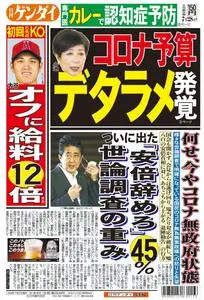 日刊ゲンダイ関東版 Daily Gendai Kanto Edition – 27 7月 2020