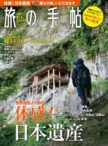 旅の手帖 – 10月 2019
