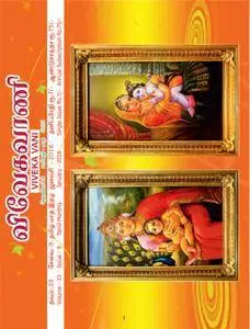 Vivek Vani -  விவேக வாணி - Tamil Monthly - ஜனவரி 2018