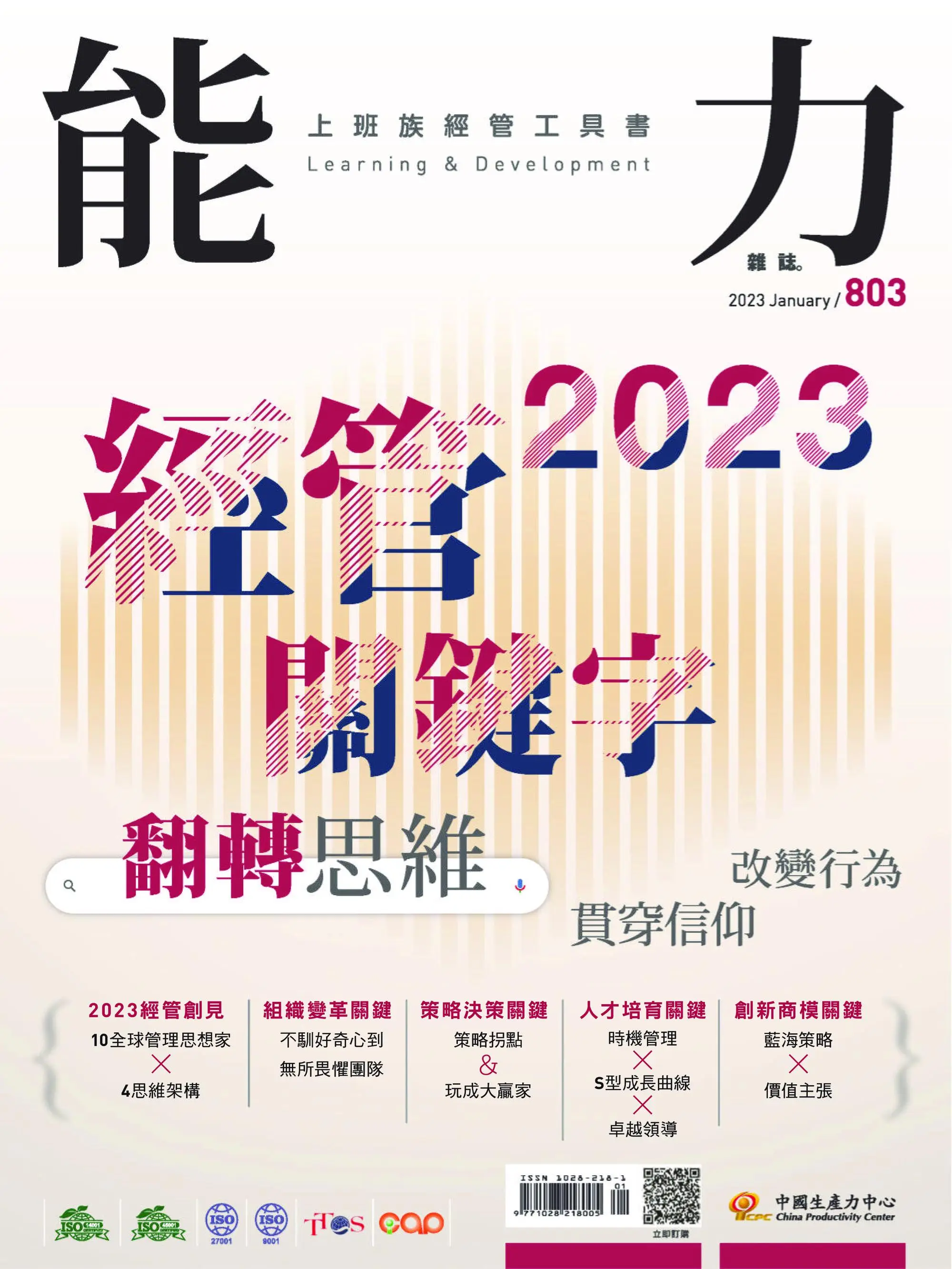 Learning & Development Monthly 能力雜誌 2023年1月