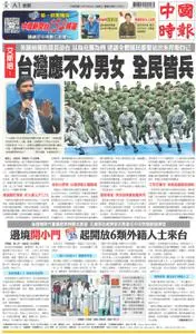 China Times 中國時報 – 19 七月 2022