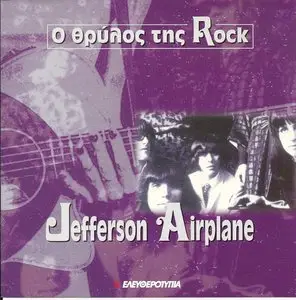 The Legend of Rock - Jefferson Airplane (1996)