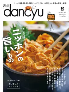 Dancyu ダンチュウ - October 2024