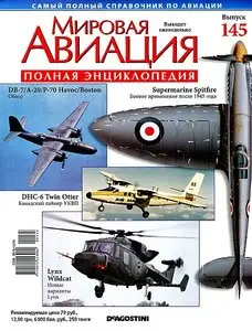 World Aviation / Мировая авиация 145 (ноябрь 2011)