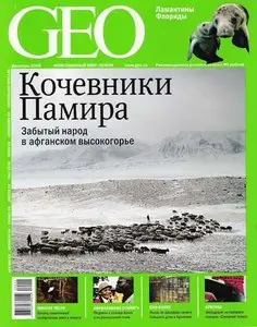 GEO декабрь 2009