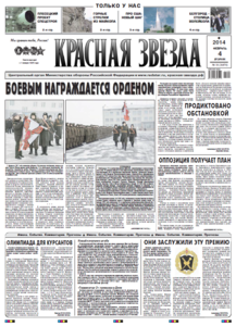 Red Star 04.February 2014