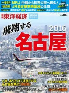 Weekly Toyo Economic Temporary Supplies Series 週刊東洋経済臨時増刊シリーズ - 7月 2016