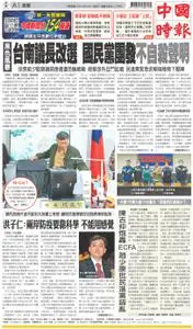 China Times 中國時報 – 23 十二月 2022