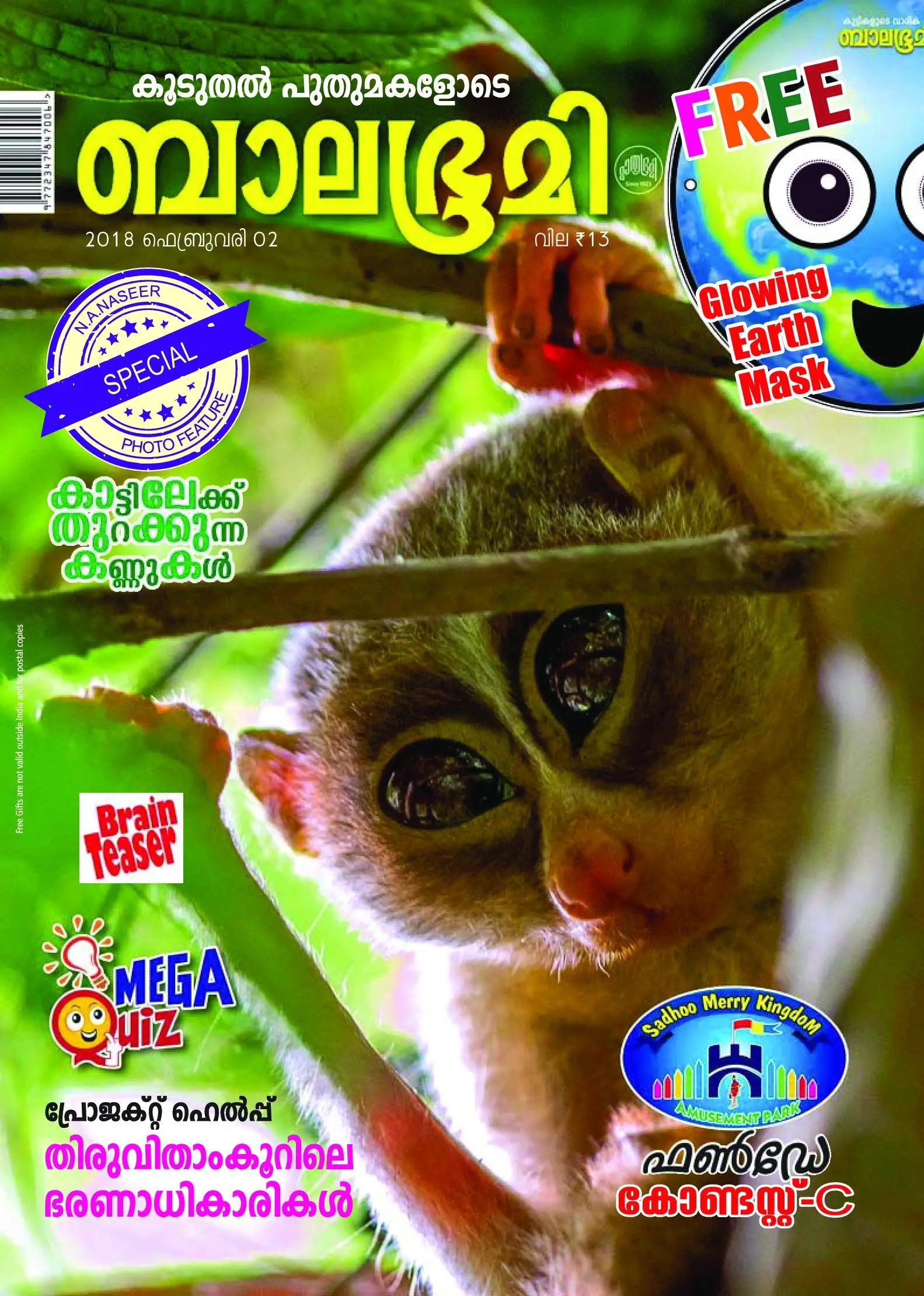 Balabhumi - 03 ഫെബ്രുവരി 2018