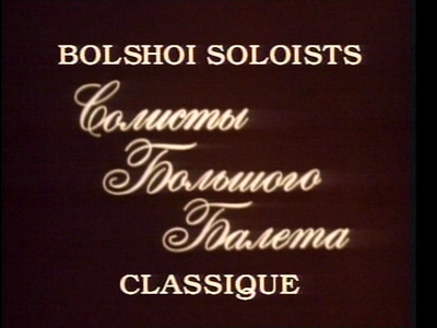 Bolshoi Soloists Classique (2003)