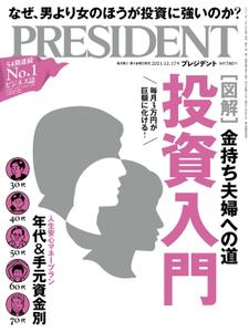 プレジデント President – 2021 11月 25