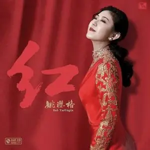 'Diana' Yao Ying Ge - Collection (2005-2020)