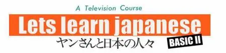 TV Course Lets learn japanese Basic 2 - Yan San and the Japanese people