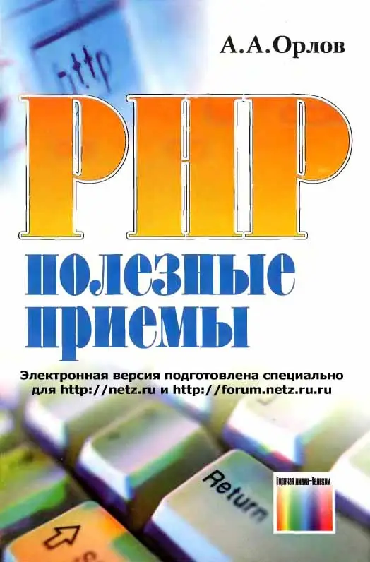 Php 7 Книга Дмитрий Котеров Купить Книгу